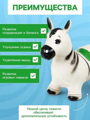 Попрыгун ZABIAKA «Зебра», 55x29x50 см, белый