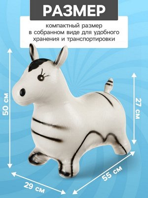Попрыгун ZABIAKA «Зебра», 55x29x50 см, белый