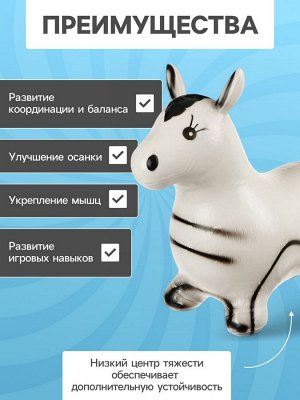 Попрыгун ZABIAKA «Зебра», 55x29x50 см, белый