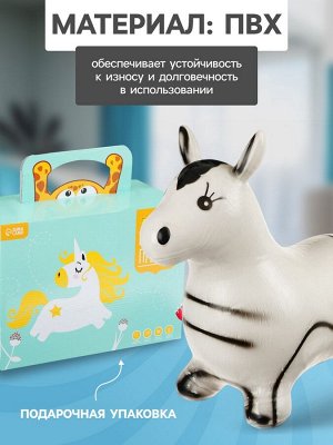Попрыгун ZABIAKA «Зебра», 55x29x50 см, белый