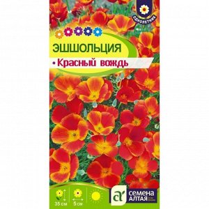 Эшшольция Красный Вождь 0,1 гр