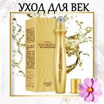 Уход для век