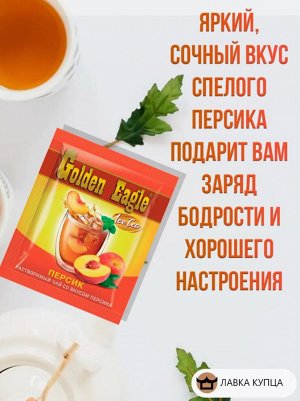 Растворимый чай со вкусом персика 20шт