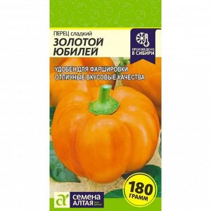 Перец Золотой Юбилей 0,2гр