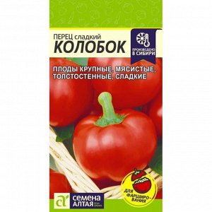 Перец Колобок 0,2 гр