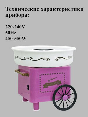 Toveon Аппарат для приготовления сахарной ваты