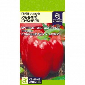 Перец Ранний Сибиряк 0,1 гр