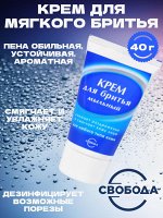 Крем для бритья &quot;Мыльный&quot;