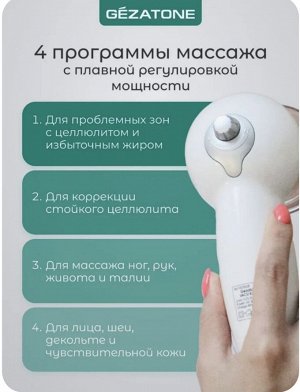 Массажёр для тела и лица вакуумный gezatone vacu expert