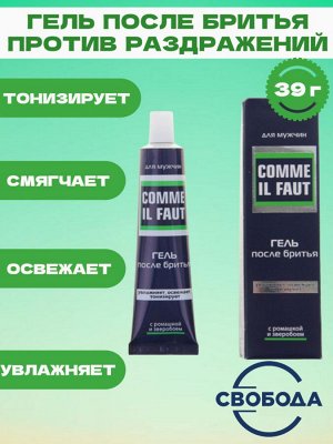 Гель после бритья с ромашкой и зверобоем