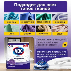 АВС Порошок для стирки автомат "Лаванда" 3 кг