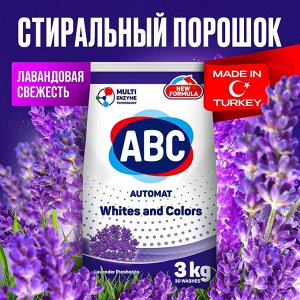 АВС Порошок для стирки автомат "Лаванда" 3 кг