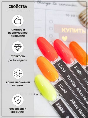 Гель-лак Planet Nails, "PRESTIGE ALLURE" NeonCollection - 691, 8 мл