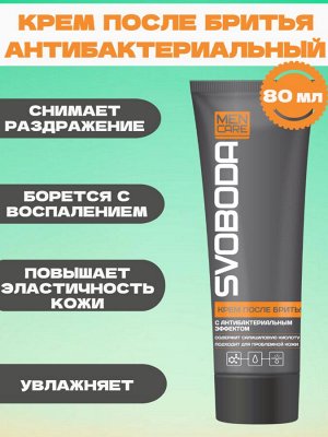 Крем после бритья SVOBODA MEN CARE с антибактериальным эффектом