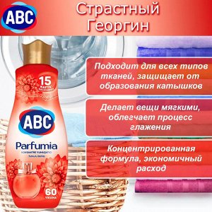 ABC Кондиционер для белья "Страстный георгин" 1,44 л