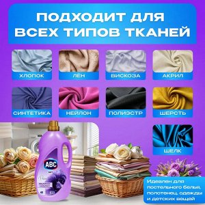 ABC Кондиционер для белья "Лавандовый мир" 4 л
