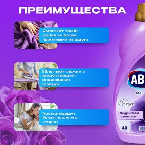 ABC Кондиционер для белья "Лавандовый мир" 4 л