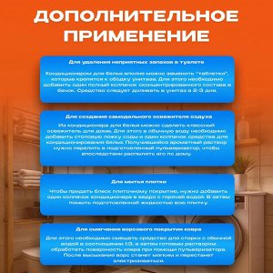 ABC Кондиционер для белья "Султан" 4 л