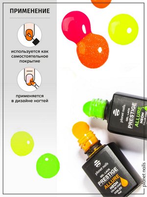 Гель-лак Planet Nails, "PRESTIGE ALLURE" NeonCollection - 691, 8 мл