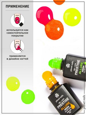 Гель-лак Planet Nails, "PRESTIGE ALLURE" NeonCollection - 692, 8 мл