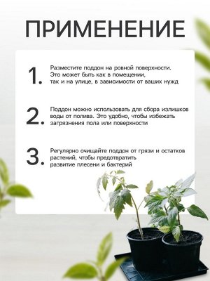Поддон для рассады, 21x21x1.7 см, пластик, чёрный