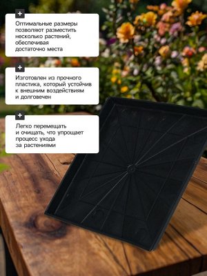Поддон для рассады, 21x21x1.7 см, пластик, чёрный