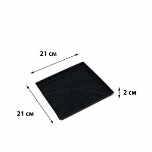 Поддон для рассады, 21x21x1.7 см, пластик, чёрный