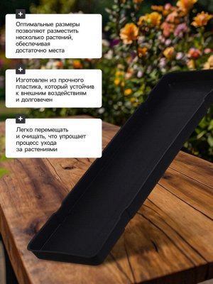 Поддон для рассады, 48x14x2 см, пластик, цвет МИКС