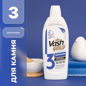 Vash Gold Средство для  чистки твердых поверхностей для натурального и искусственного камня,  480 мл