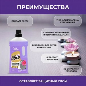 Vash Gold Средство для мытья полов "СПА сияние" 1 л