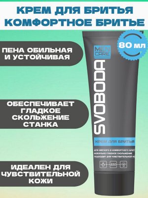 Крем для бритья Svoboda Men Care
