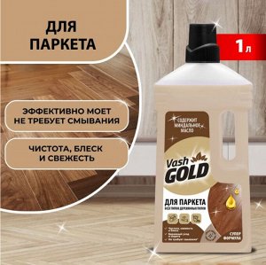 Vash Gold Средство для мытья и ухода за паркетом с воском, 1 л
