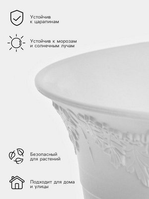 Кашпо уличное на ножке «Ангара», 8 л, белое