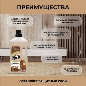 Vash Gold Средство для мытья и ухода за паркетом с воском, 1 л