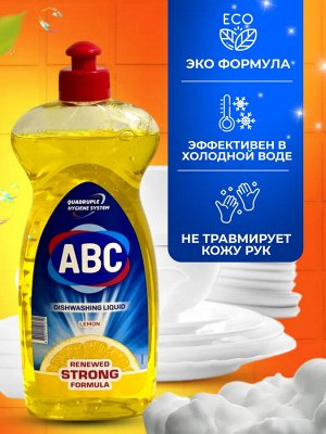 АВС Средство для мытья посуды "Лимон" 500 мл