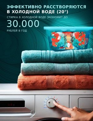 Аруфа Капсулы д/стирки в 3в1 "Аромат любви" 30шт/13гр