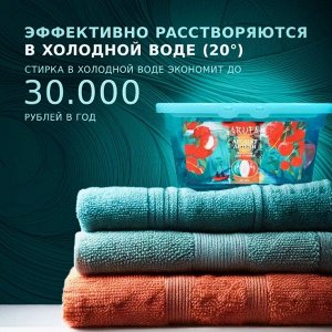 Аруфа Капсулы д/стирки в 3в1 "Аромат любви" 30шт/13гр
