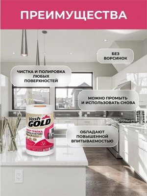 VASH GOLD Оптима супер тряпка 70+7 л/рул.