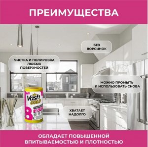 VASH GOLD Тряпка UNIVERSAL 25 листов