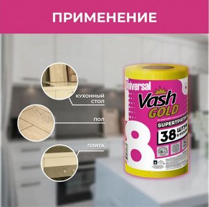 VASH GOLD Супер тряпка универсальная 38 л/рул