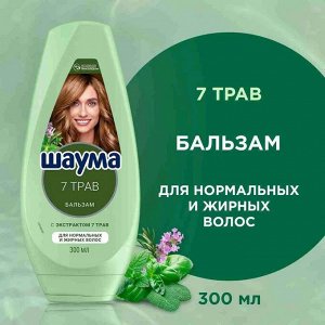 Шаума Бальзам-ополаскиватель "7 трав" 300 мл