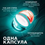 Аруфа Капсулы д/стирки в 3в1 &quot;Аромат любви&quot; 1шт/13гр