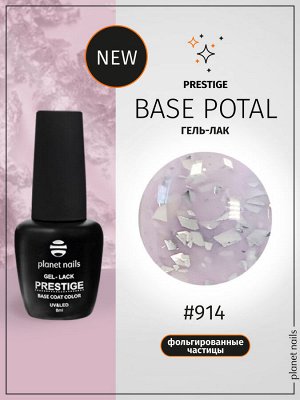 База для гель лака с поталью Prestige Base Potal Planet Nails Gold , 8 мл, №914