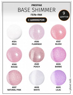 База для гель лака цвет молочный с шиммером Prestige Base Shimmer Milk Planet Nails 10 мл