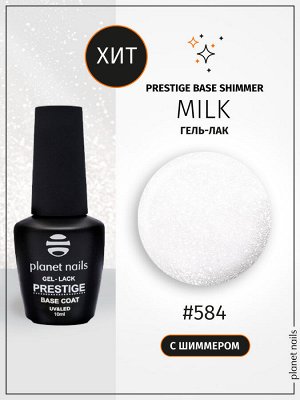 База для гель лака цвет молочный с шиммером Prestige Base Shimmer Milk Planet Nails 10 мл