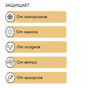 Чехол для растений, трапеция на шнурках, 75?70 см, спанбонд с УФ-стабилизатором, плотность 60 г/м?