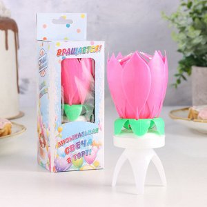 Свеча для торта музыкальная ""Тюльпан"", крутящаяся, розовая, 14,5×6 см