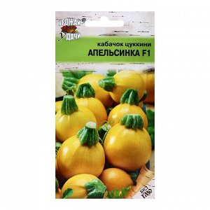 Семена Кабачок "Апельсинка", F1, 0,3 гр.