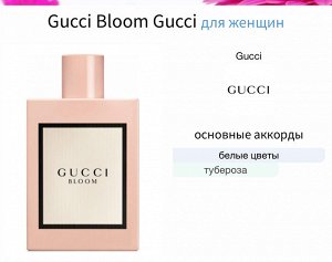 Женские духи Gucci Bloom 30 мл. Оригинал