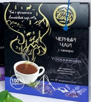 Чай черный "С лавандой"(успокаивающий)30гр